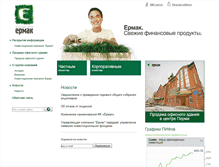Tablet Screenshot of ermak.ru